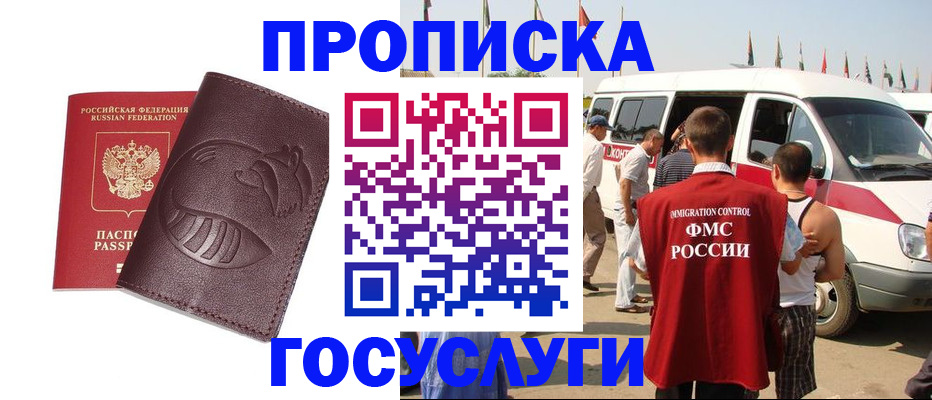 прописка ребенка в Майкопе