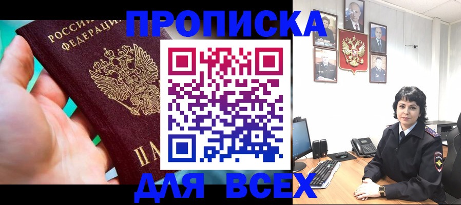 где прописаться в Майкопе