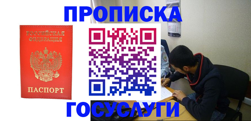 где прописаться в Майкопе